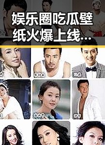 娱乐圈吃瓜壁纸火爆上线，明星动态和八卦一网打尽！🤔