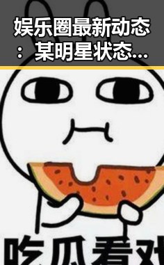 娱乐圈最新动态：某明星状态平稳，事件尚未确认