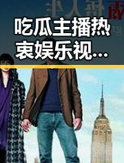 吃瓜主播热衷娱乐视频背后:揭秘行业新动向