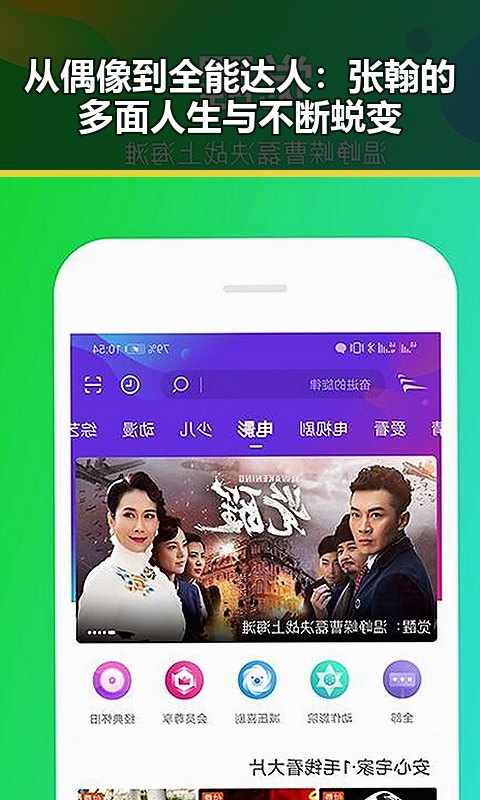 从偶像到全能达人：张翰的多面人生与不断蜕变