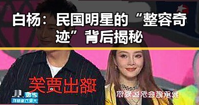 白杨：民国明星的“整容奇迹”背后揭秘