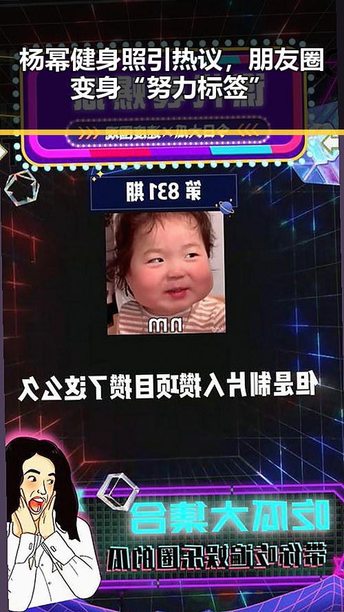杨幂健身照引热议，朋友圈变身“努力标签”