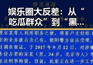 娱乐圈大反差：从“吃瓜群众”到“黑料爆料”背后的潜藏变化✨