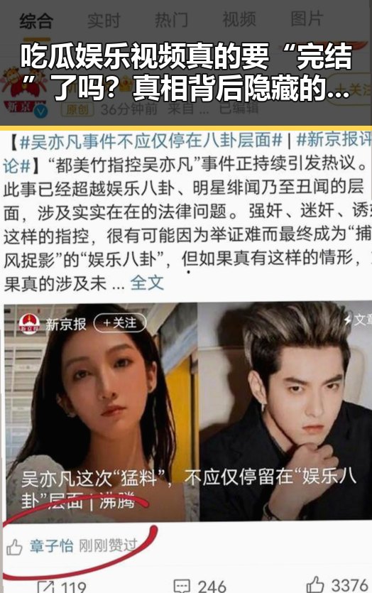 吃瓜娱乐视频真的要“完结”了吗？真相背后隐藏的讨论点
