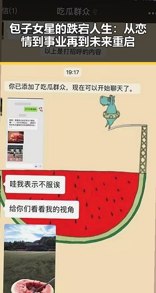包子女星的跌宕人生：从恋情到事业再到未来重启