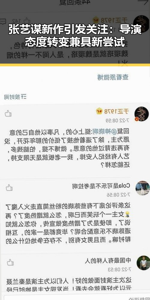 张艺谋新作引发关注：导演态度转变兼具新尝试