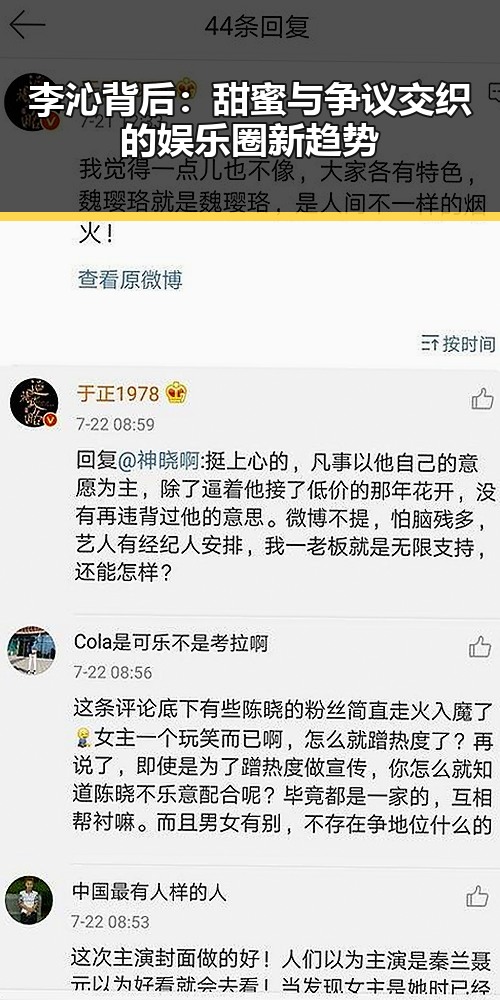 李沁背后：甜蜜与争议交织的娱乐圈新趋势