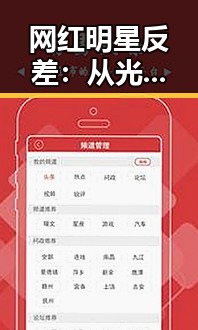 网红明星反差：从光鲜到真实的转变