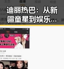 迪丽热巴：从新疆童星到娱乐圈的璀璨明星