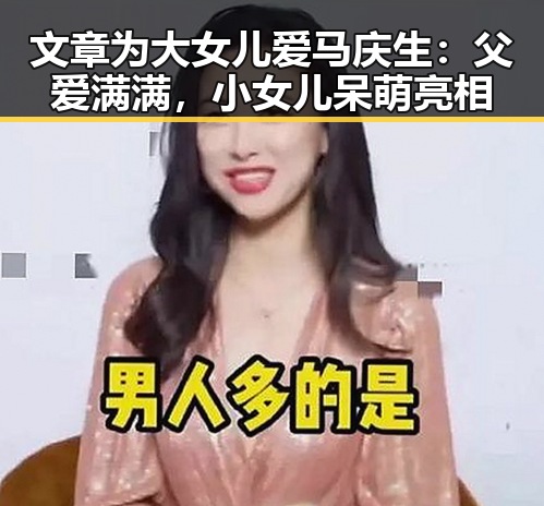 文章为大女儿爱马庆生：父爱满满，小女儿呆萌亮相